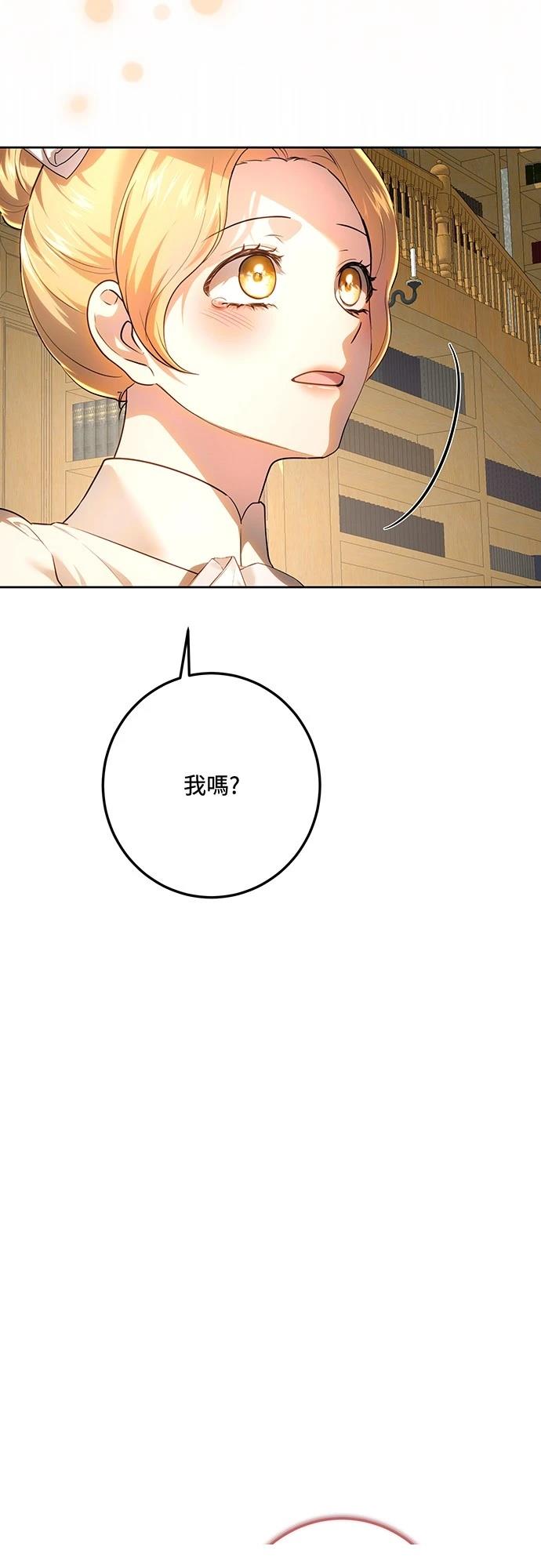 皇女，一朵疯狂绽放的花 第117话 第71页