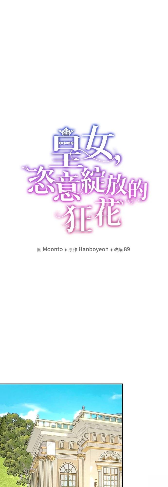 皇女，一朵疯狂绽放的花 第119话 第1页