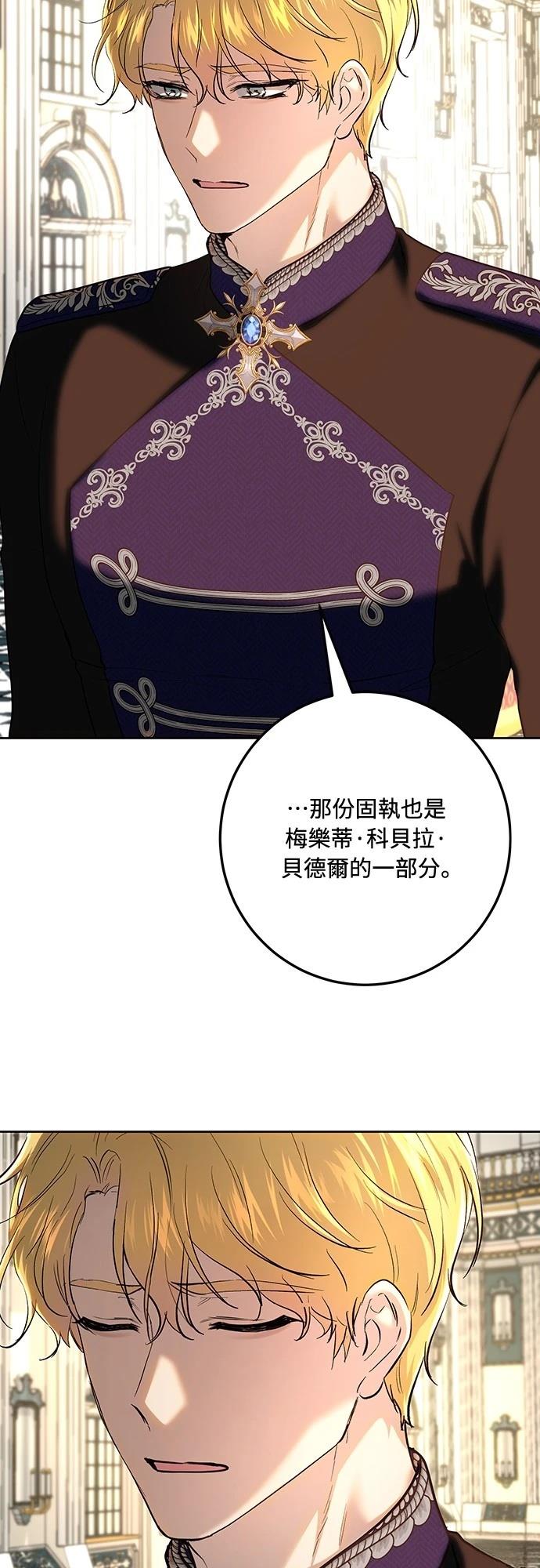 皇女，一朵疯狂绽放的花 第119话 第20页