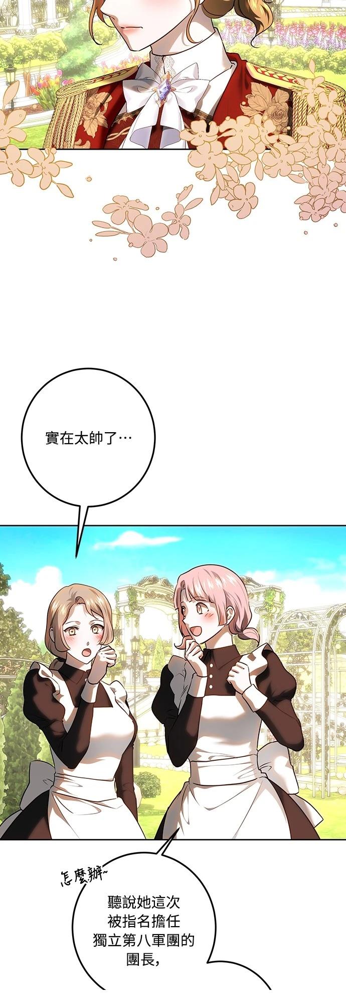 皇女，一朵疯狂绽放的花 第119话 第5页