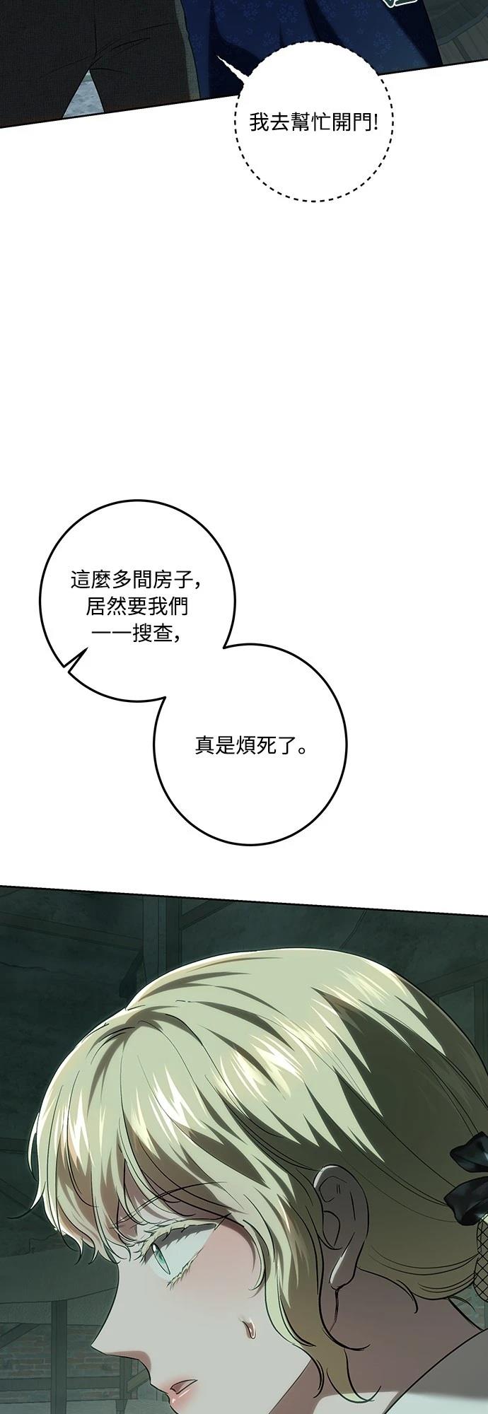 皇女，一朵疯狂绽放的花 第119话 第60页