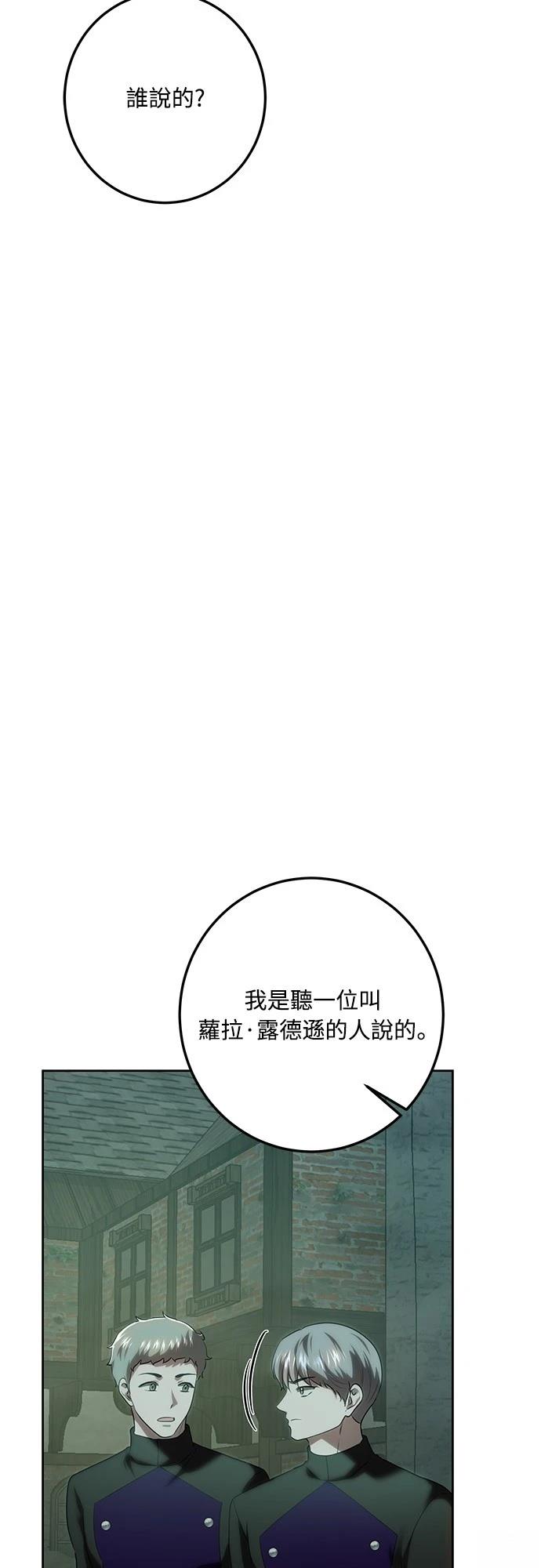 皇女，一朵疯狂绽放的花 第119话 第64页