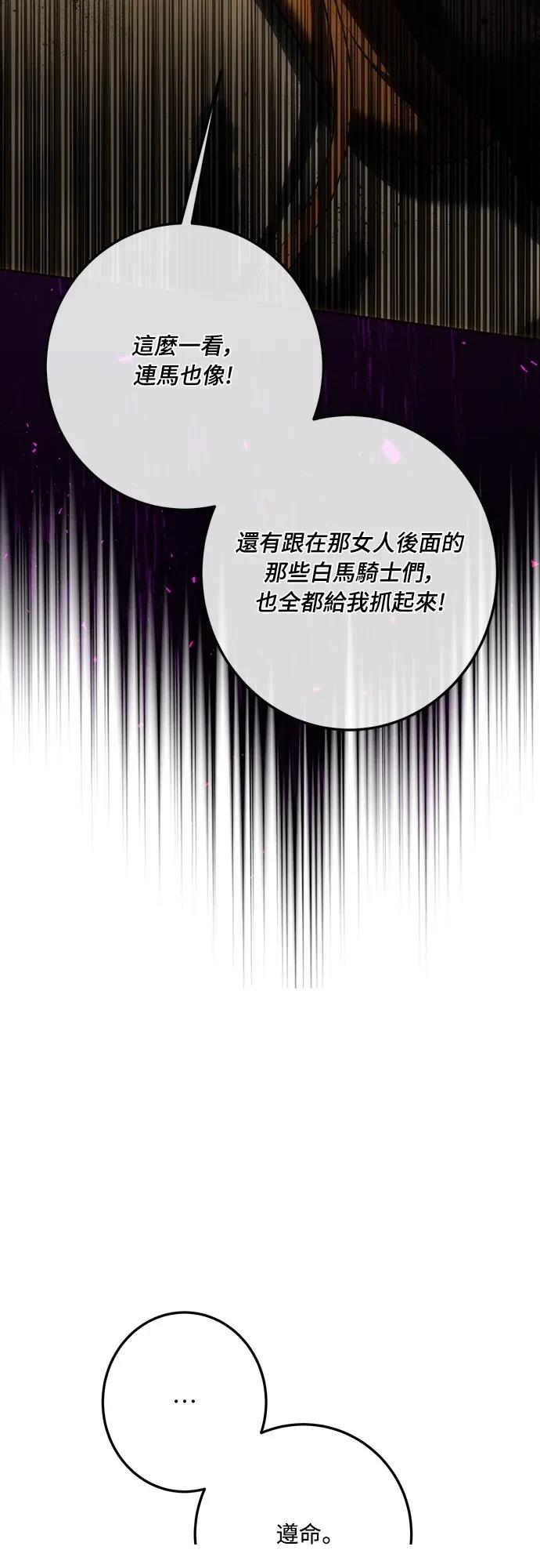 皇女，一朵疯狂绽放的花 第124话 第46页