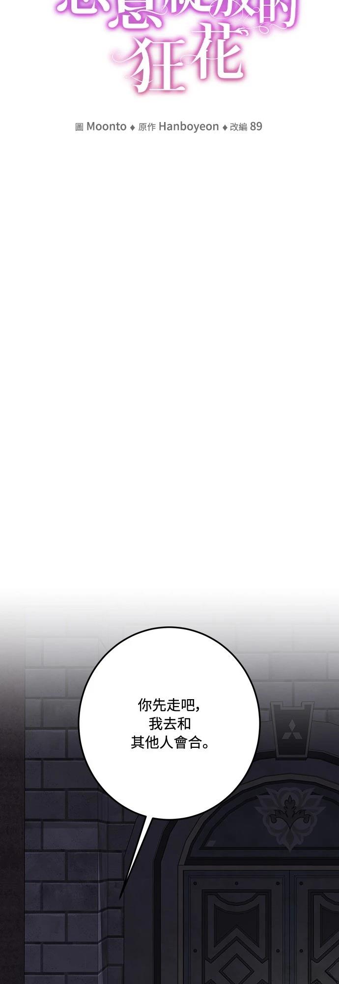 皇女，一朵疯狂绽放的花 第120话 第39页