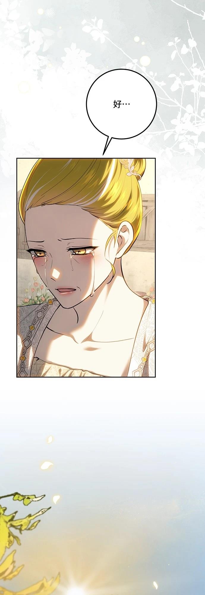 皇女，一朵疯狂绽放的花 第120话 第80页