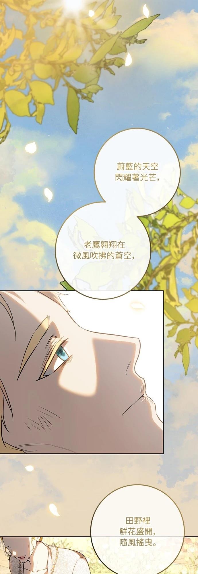 皇女，一朵疯狂绽放的花 第120话 第81页