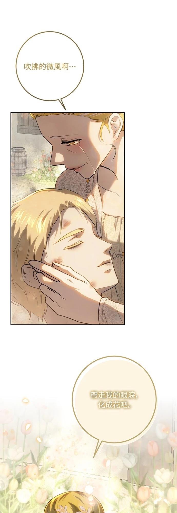 皇女，一朵疯狂绽放的花 第120话 第83页