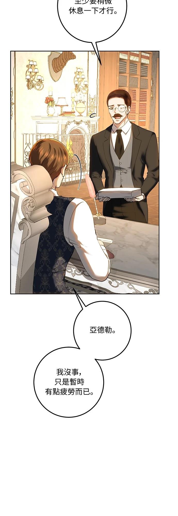 皇女，一朵疯狂绽放的花 第121话 第30页