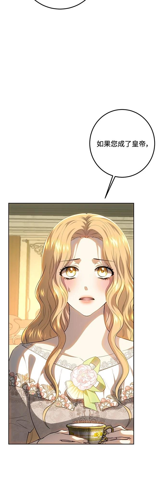 皇女，一朵疯狂绽放的花 第121话 第66页