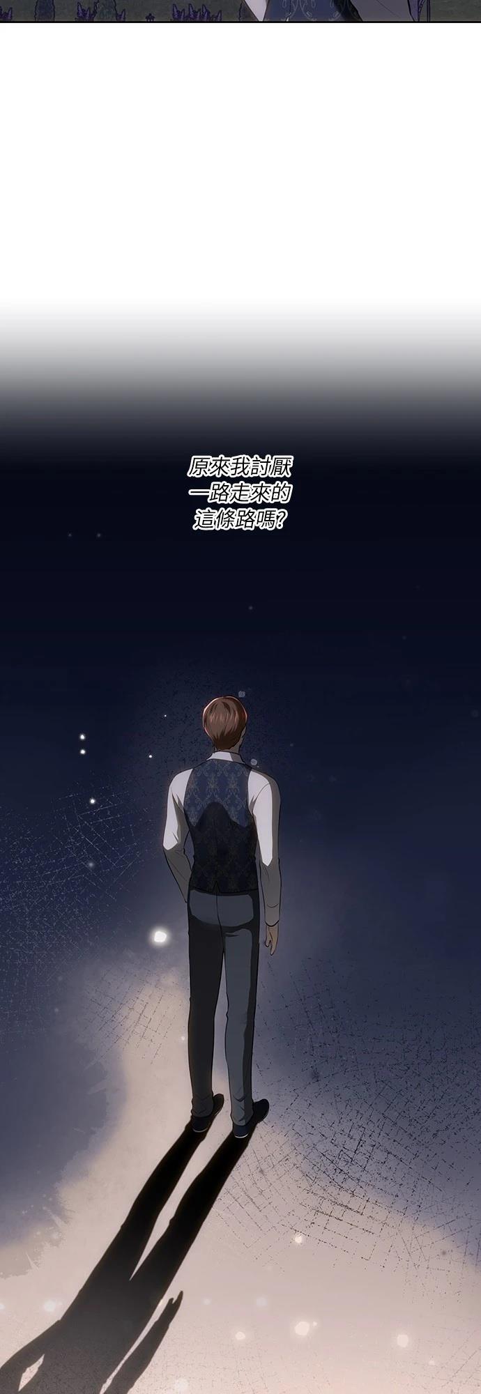 皇女，一朵疯狂绽放的花 第121话 第93页