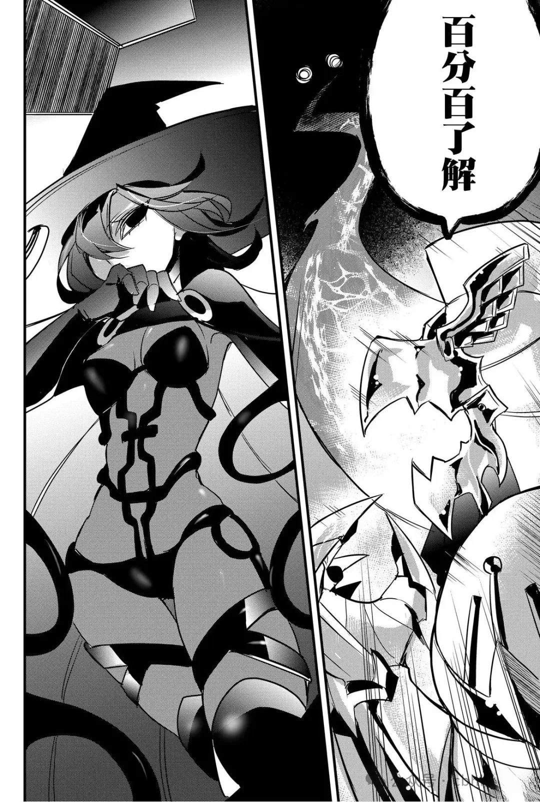 东拼西凑的最强勇者 第77话 第6页