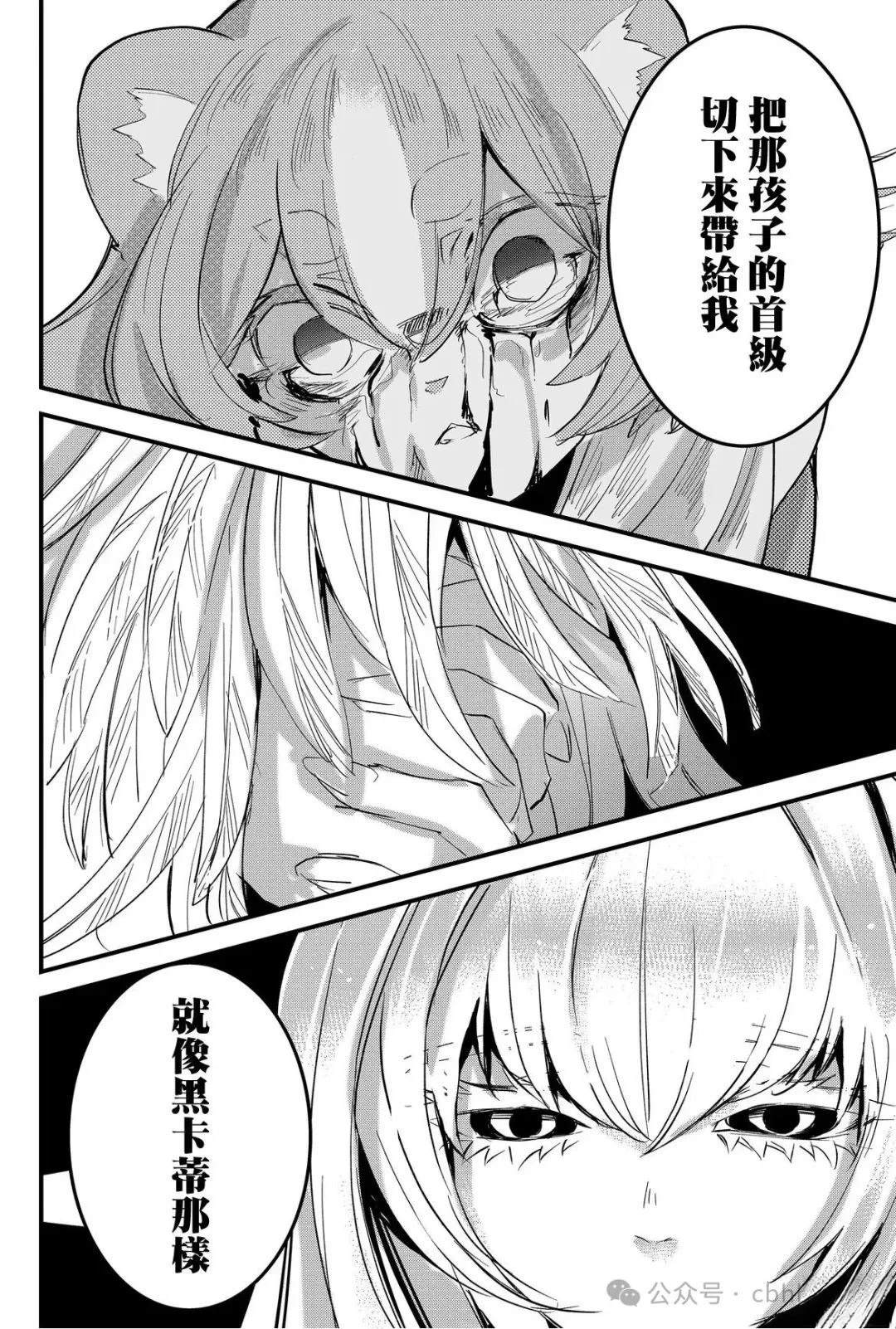 东拼西凑的最强勇者 第78话 第12页