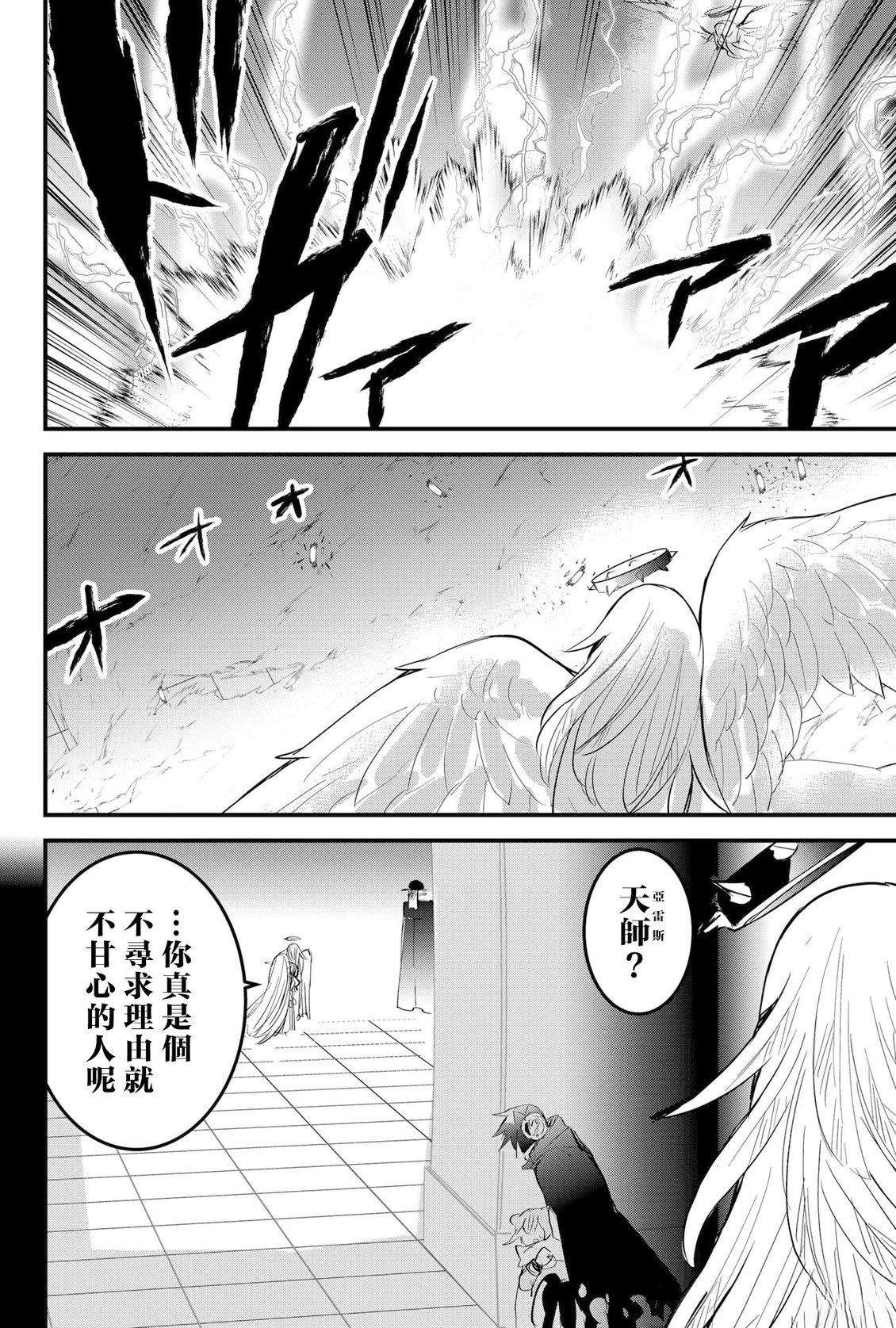东拼西凑的最强勇者 第79话 第11页