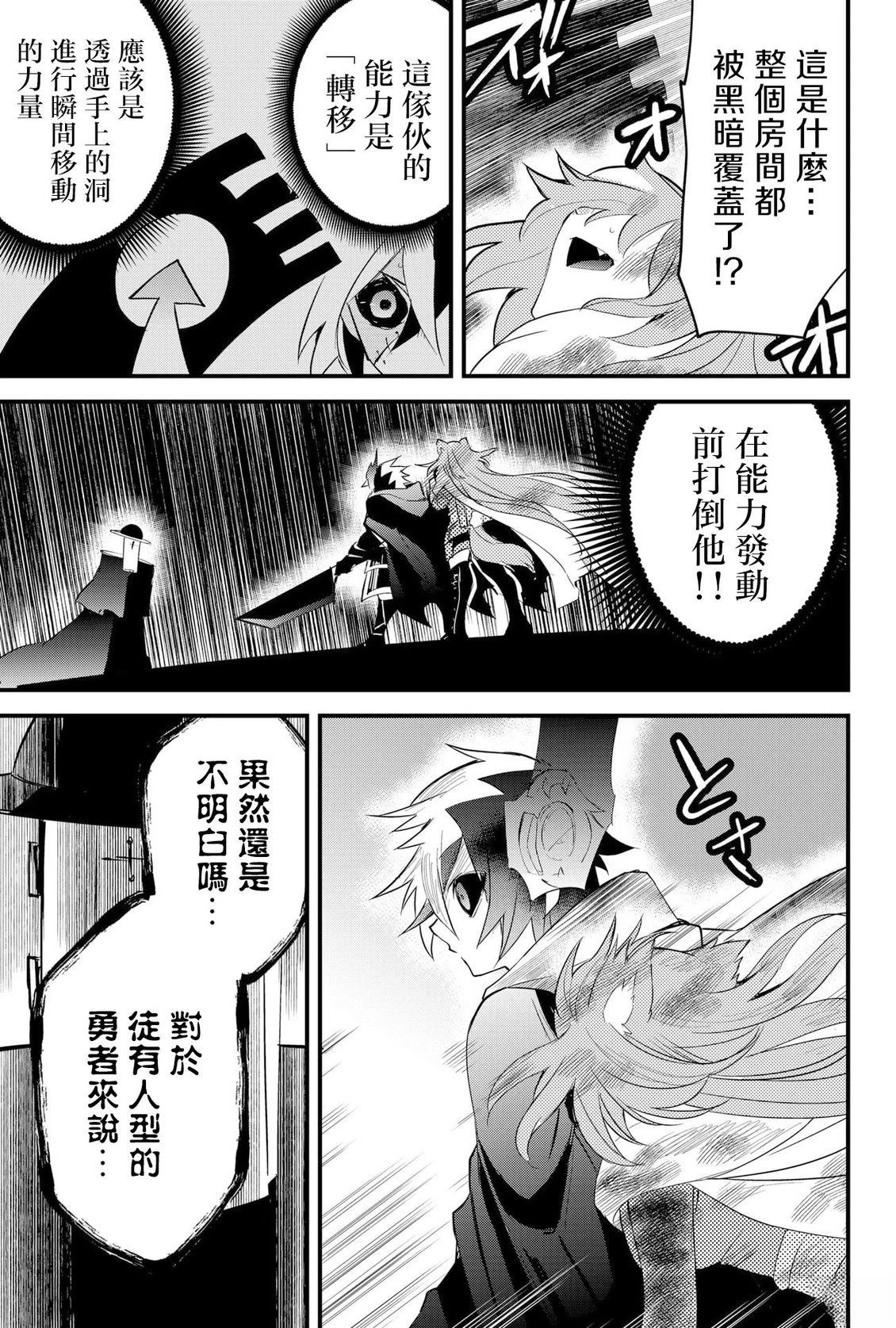 东拼西凑的最强勇者 第81话 机翻 第11页