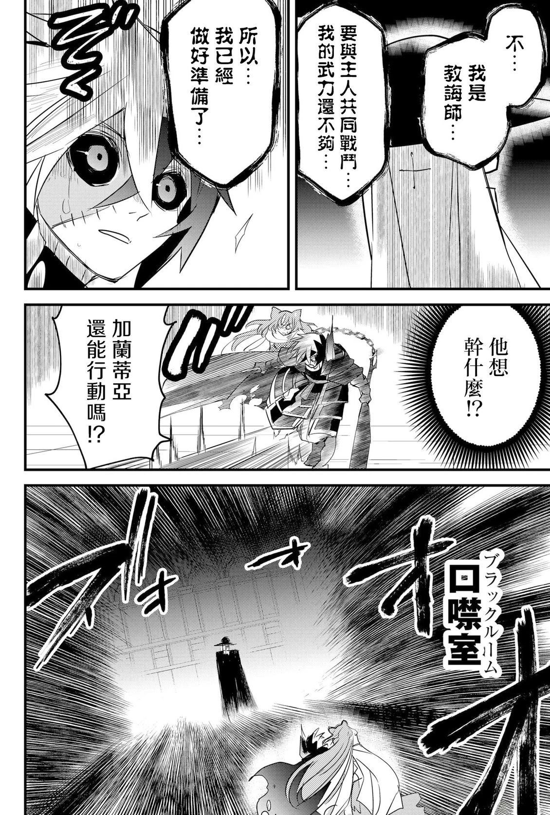 东拼西凑的最强勇者 第81话 机翻 第10页