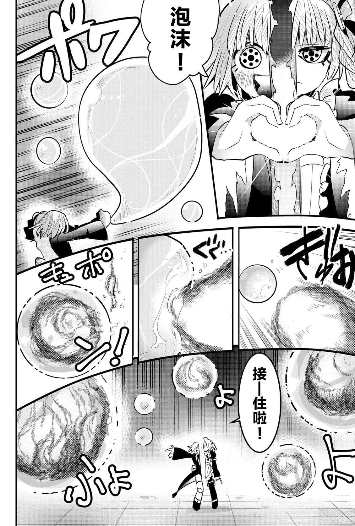 东拼西凑的最强勇者 第85话 机翻 第8页