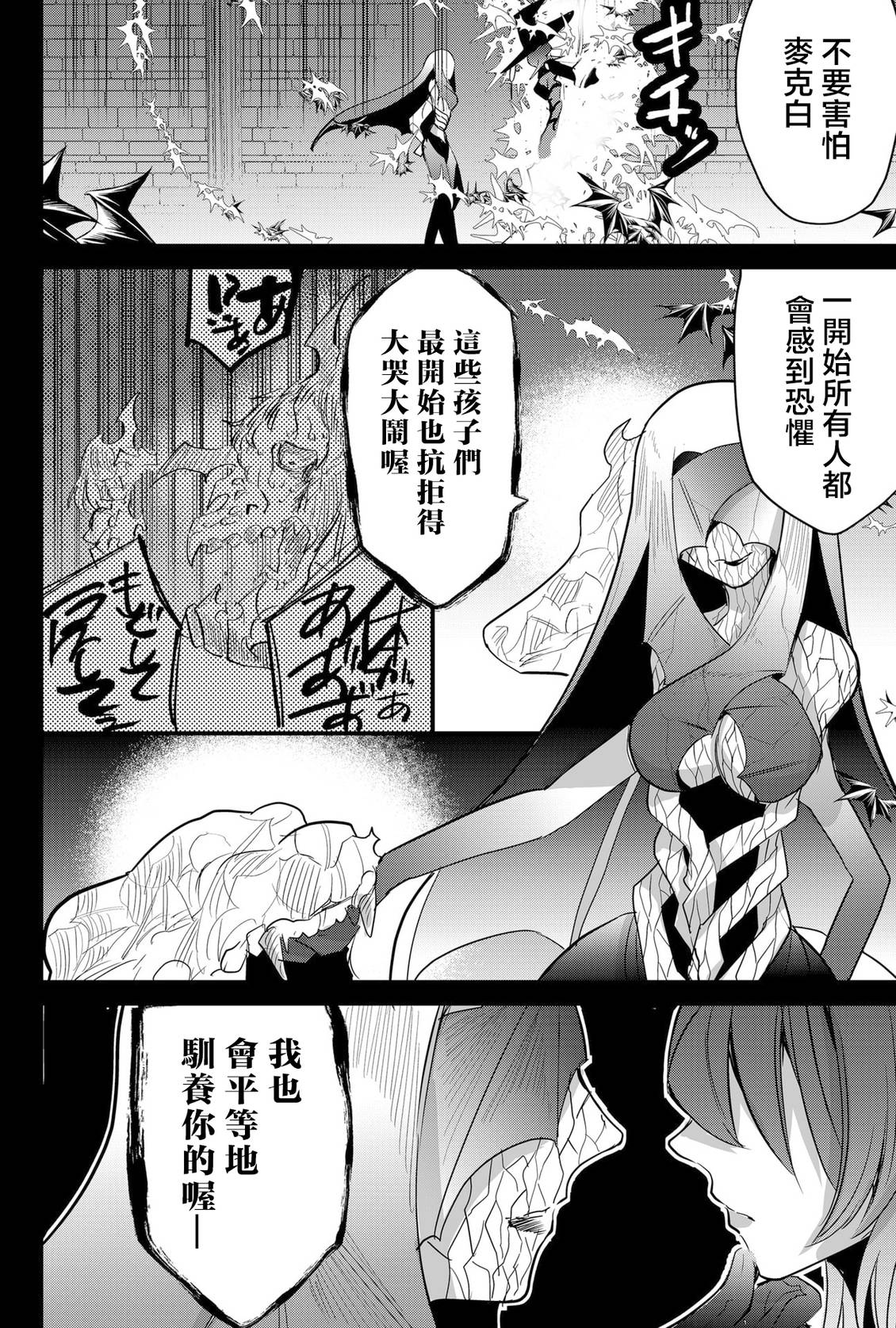 东拼西凑的最强勇者 第88话 机翻 第8页