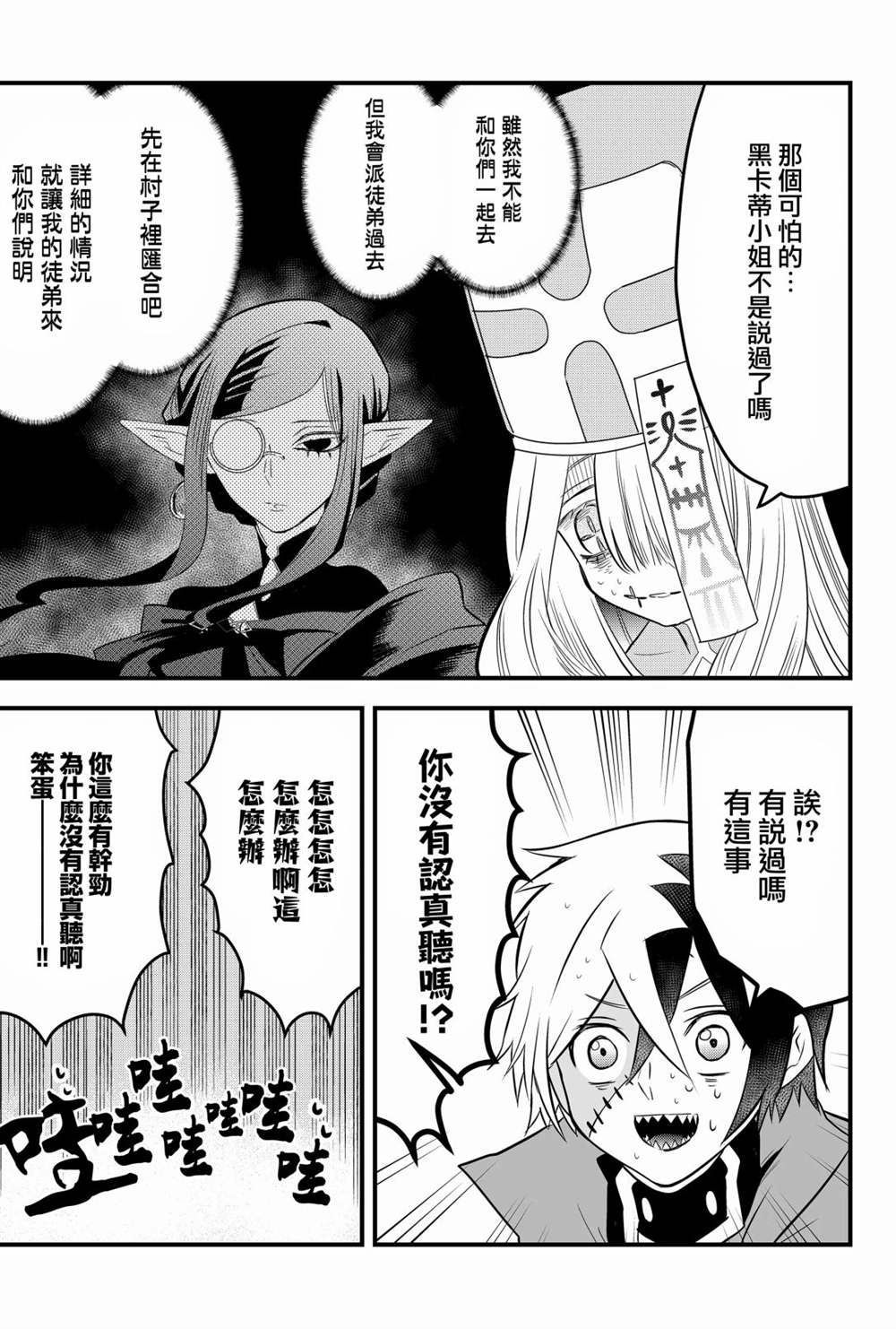 东拼西凑的最强勇者 第2话 第15页