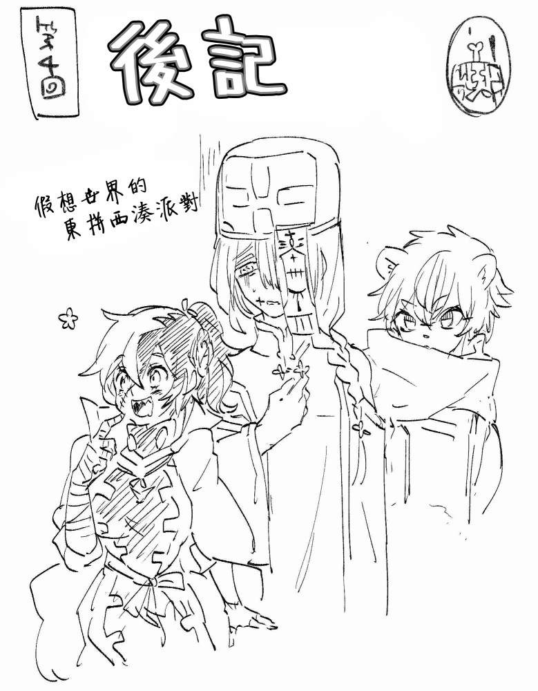 东拼西凑的最强勇者 第4话 第25页