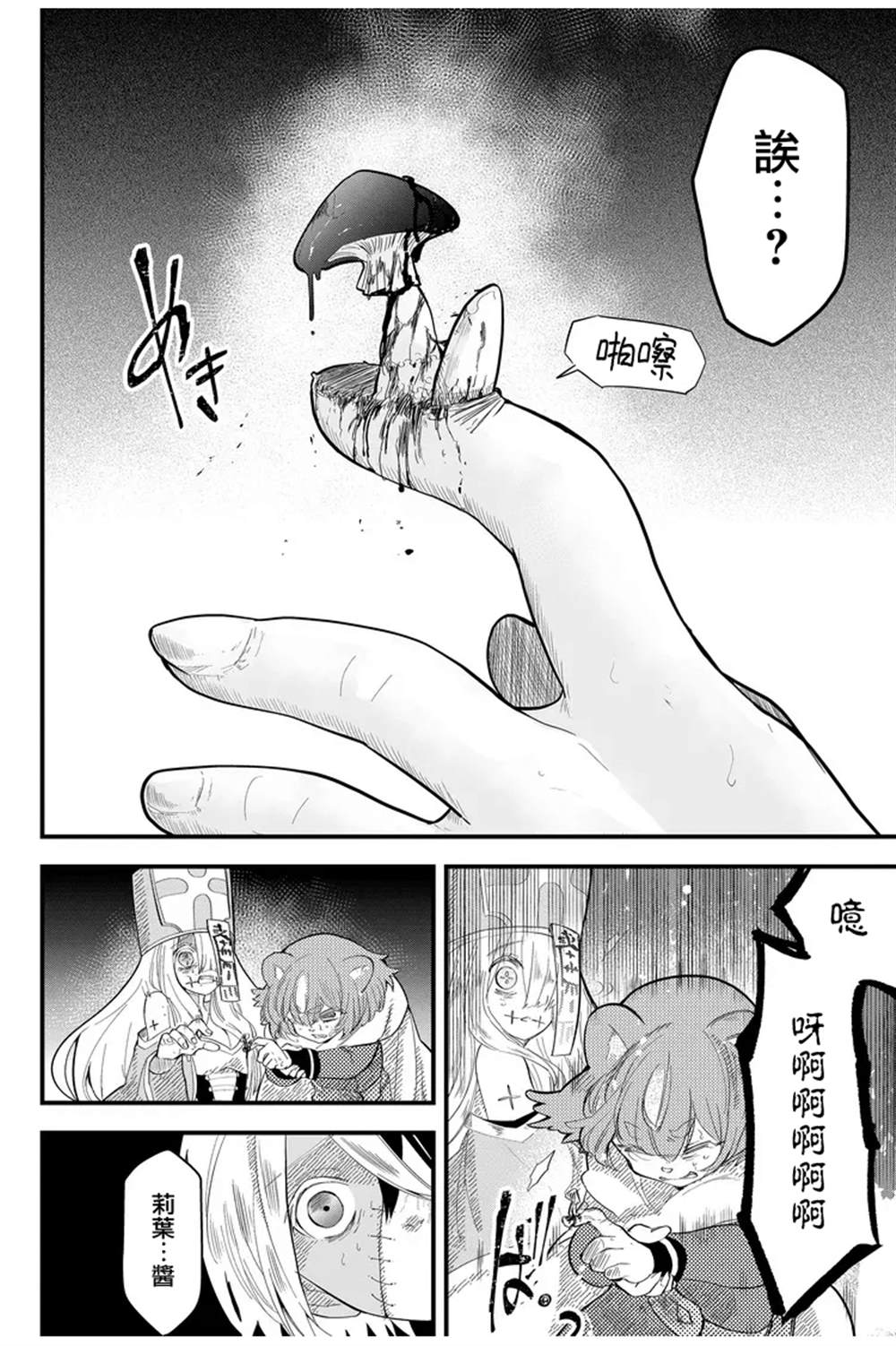 东拼西凑的最强勇者 第14话 第16页