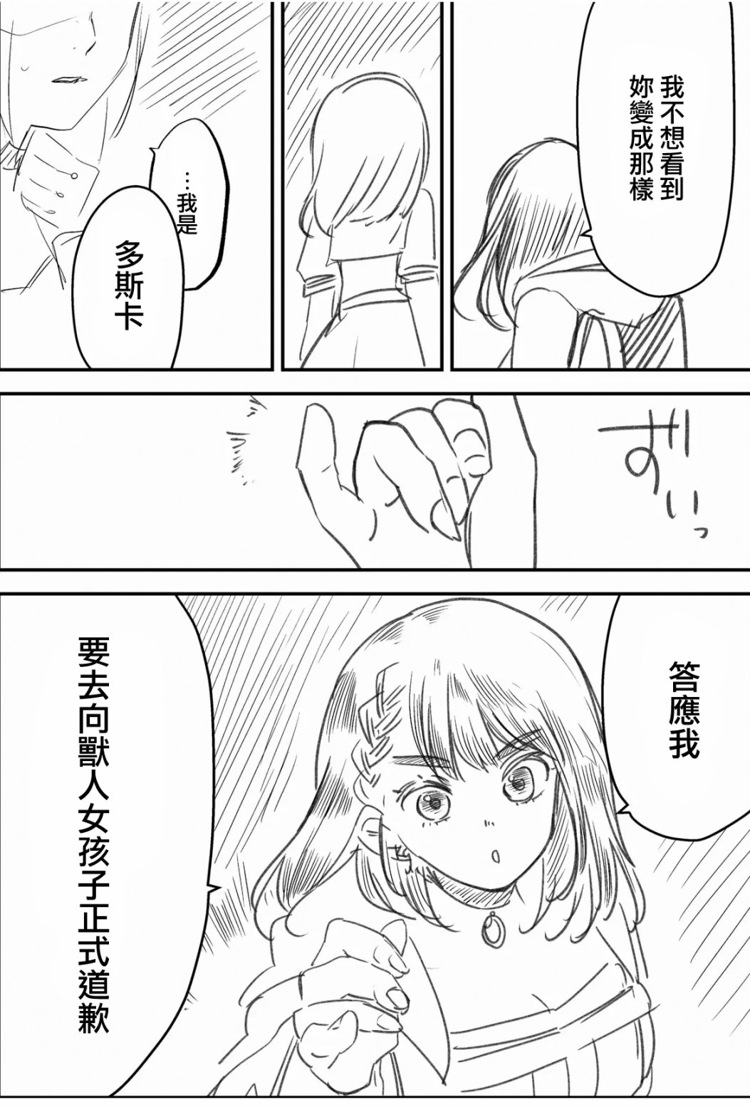 东拼西凑的最强勇者 第14.5话 第6页