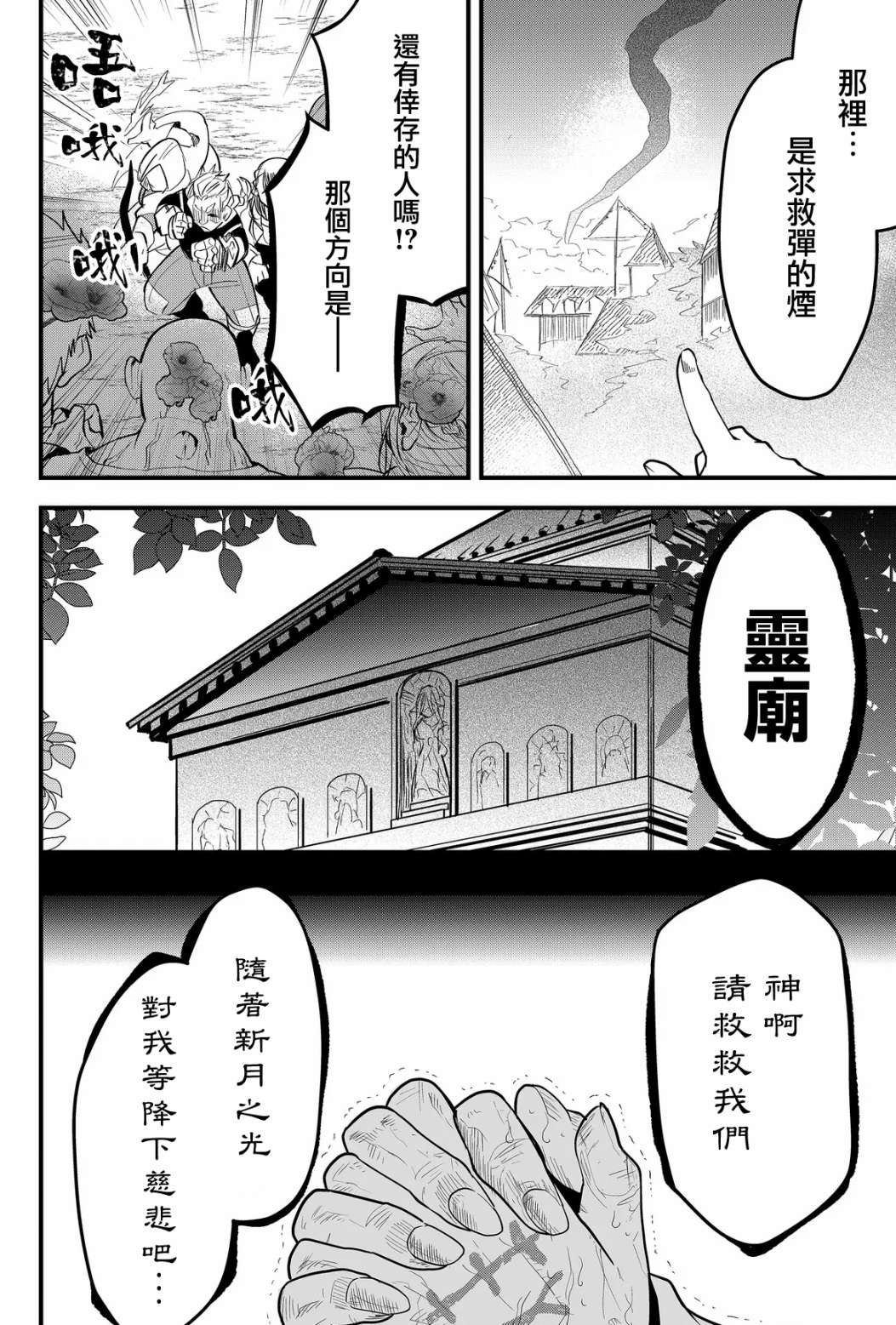 东拼西凑的最强勇者 第16话 第8页