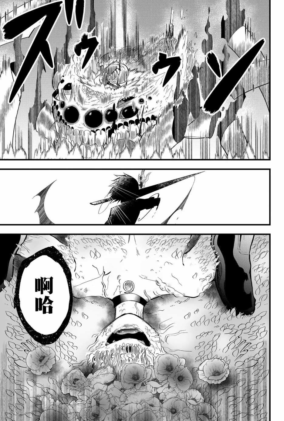 东拼西凑的最强勇者 第19话 第15页