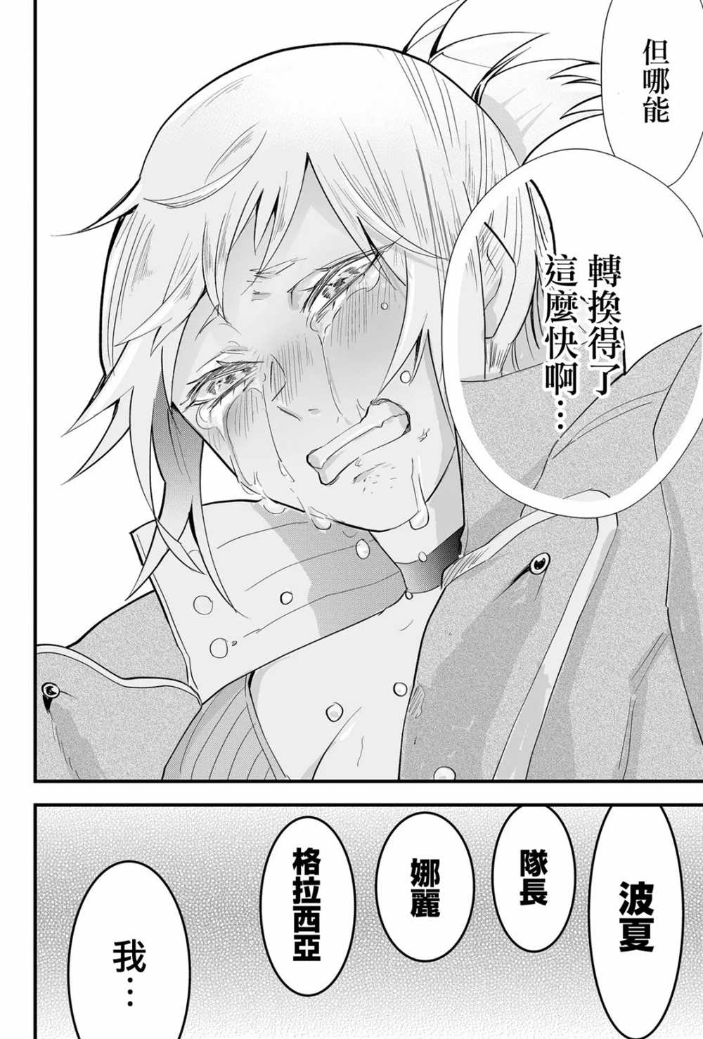 东拼西凑的最强勇者 第21话 第12页