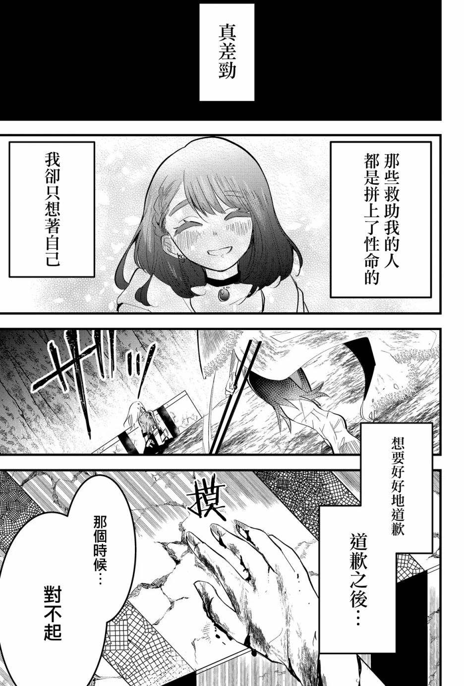 东拼西凑的最强勇者 第24话 第5页