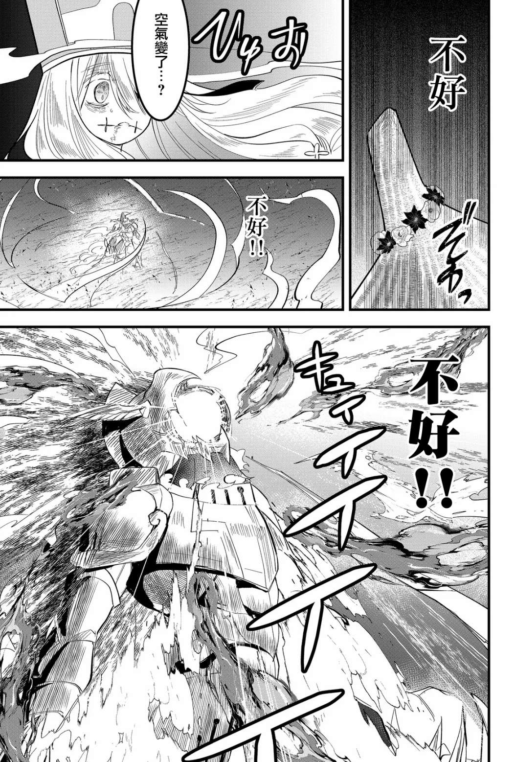 东拼西凑的最强勇者 第25话 第13页