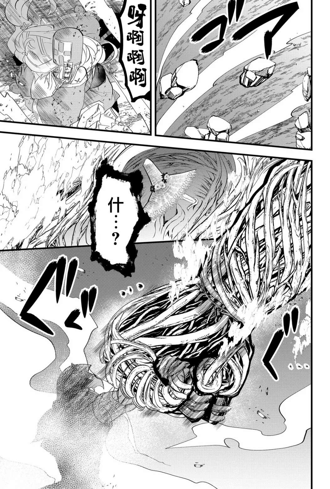 东拼西凑的最强勇者 第25话 第9页