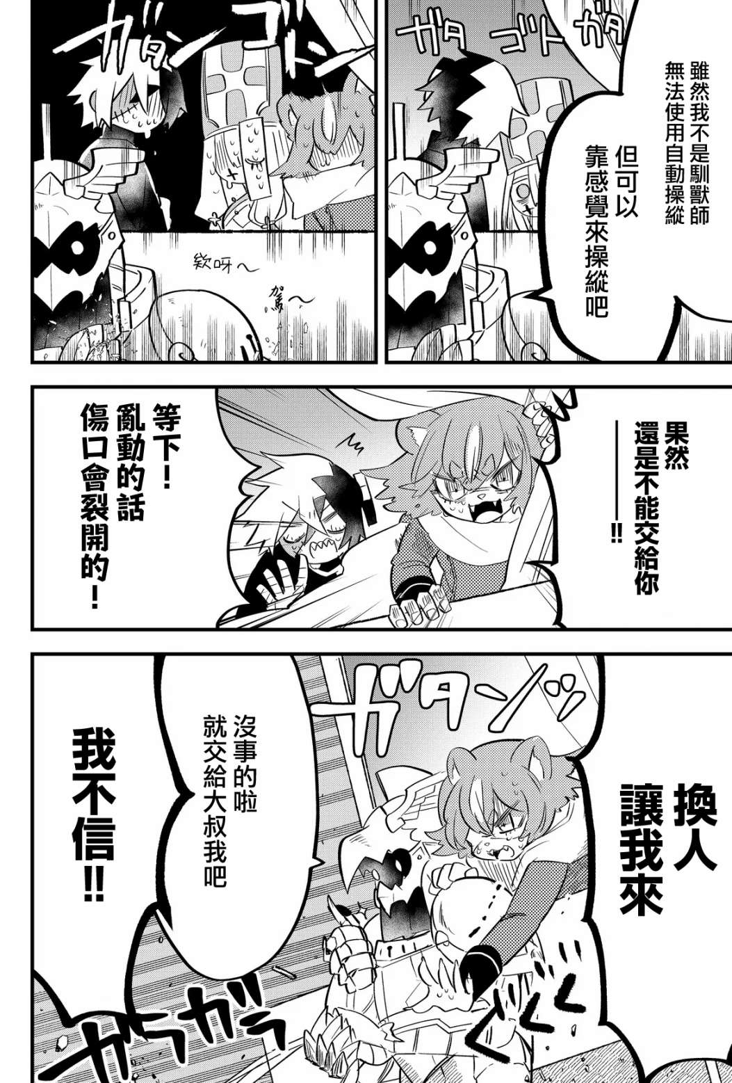 东拼西凑的最强勇者 第27话 第4页