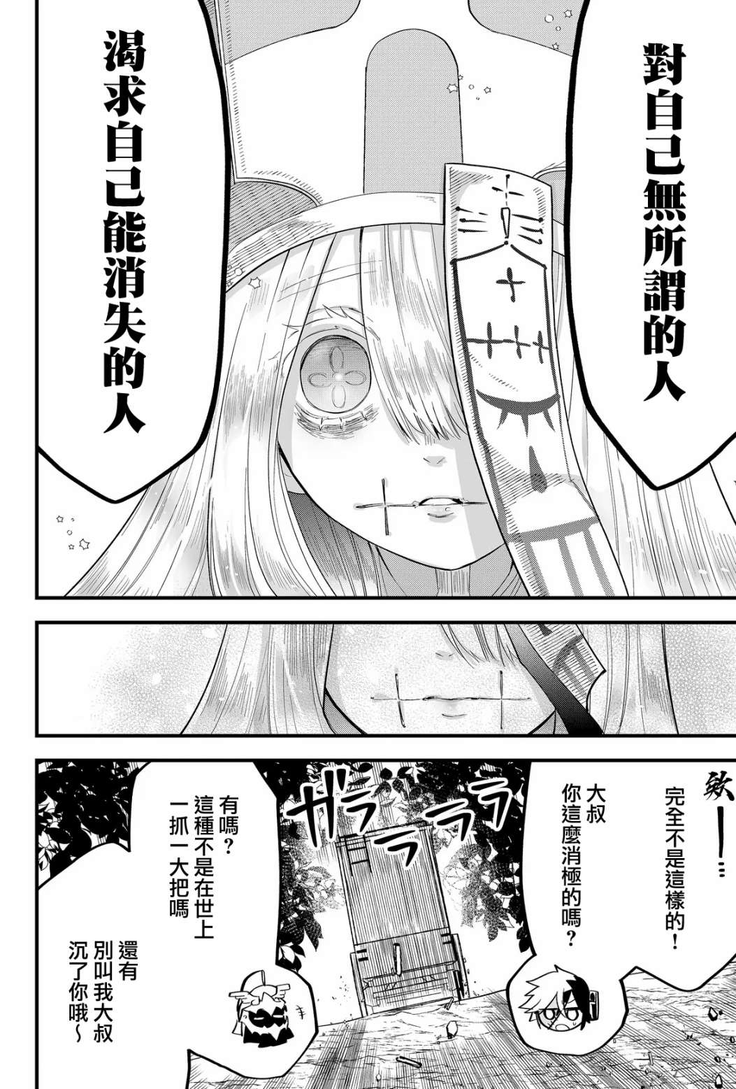 东拼西凑的最强勇者 第27话 第10页