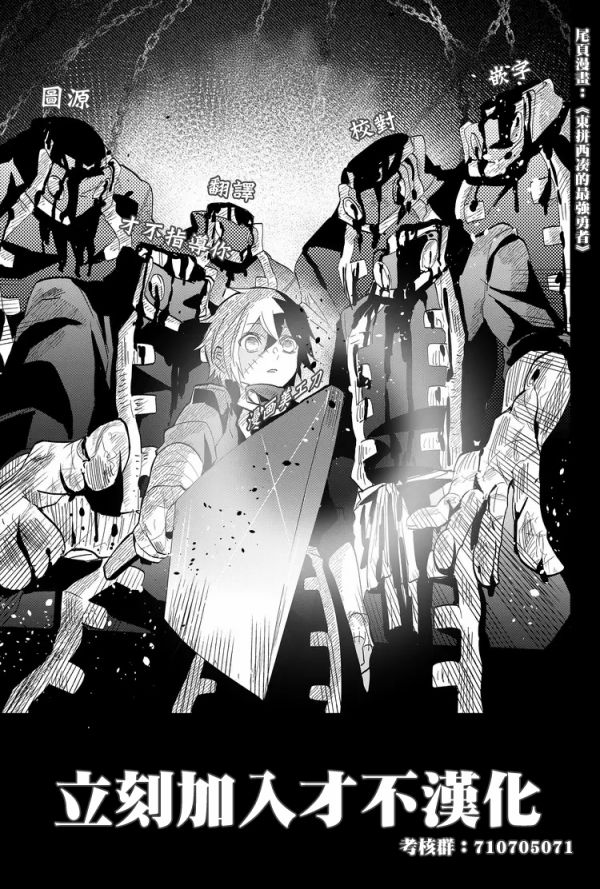 东拼西凑的最强勇者 第29话 第16页
