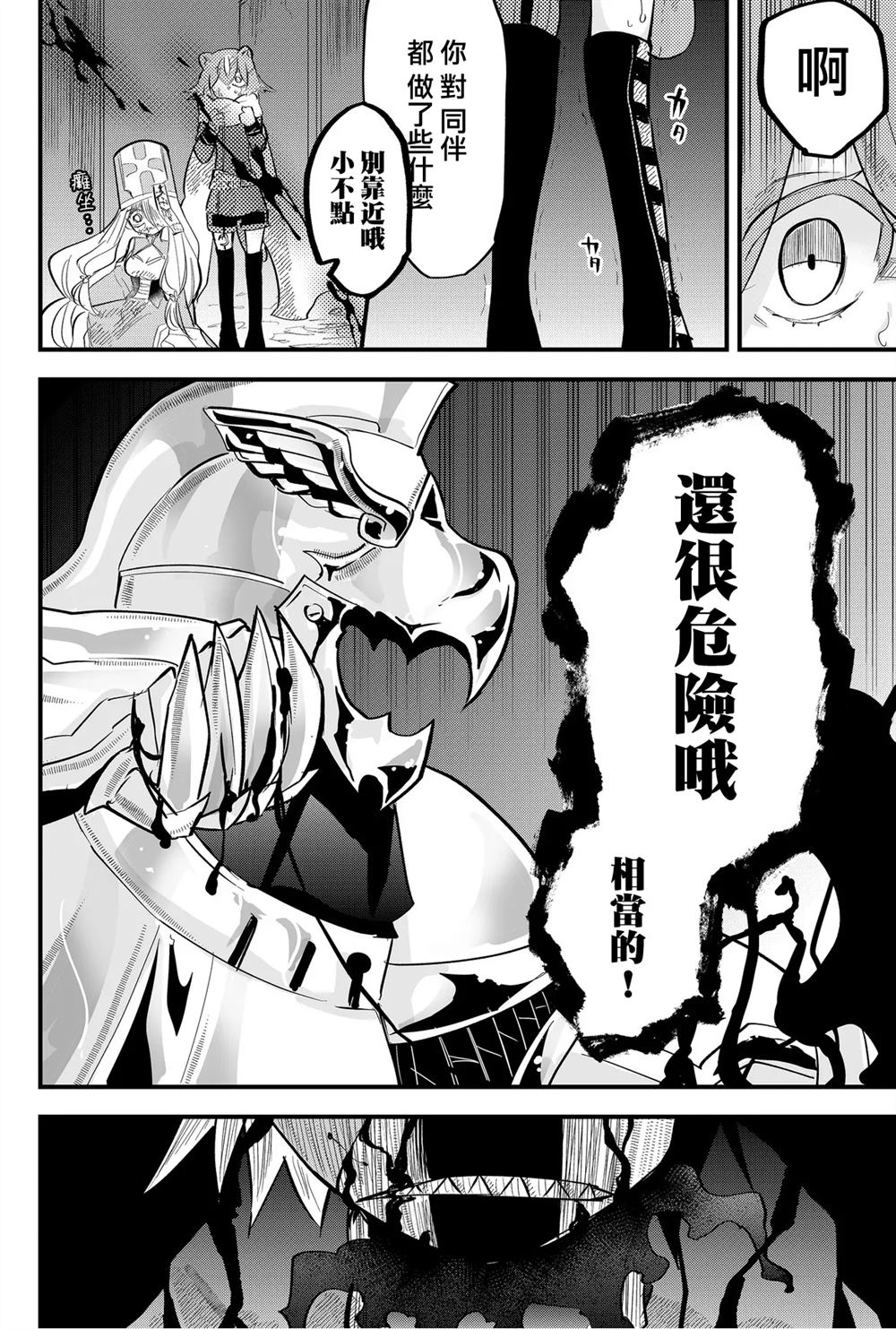 东拼西凑的最强勇者 第31话 第16页