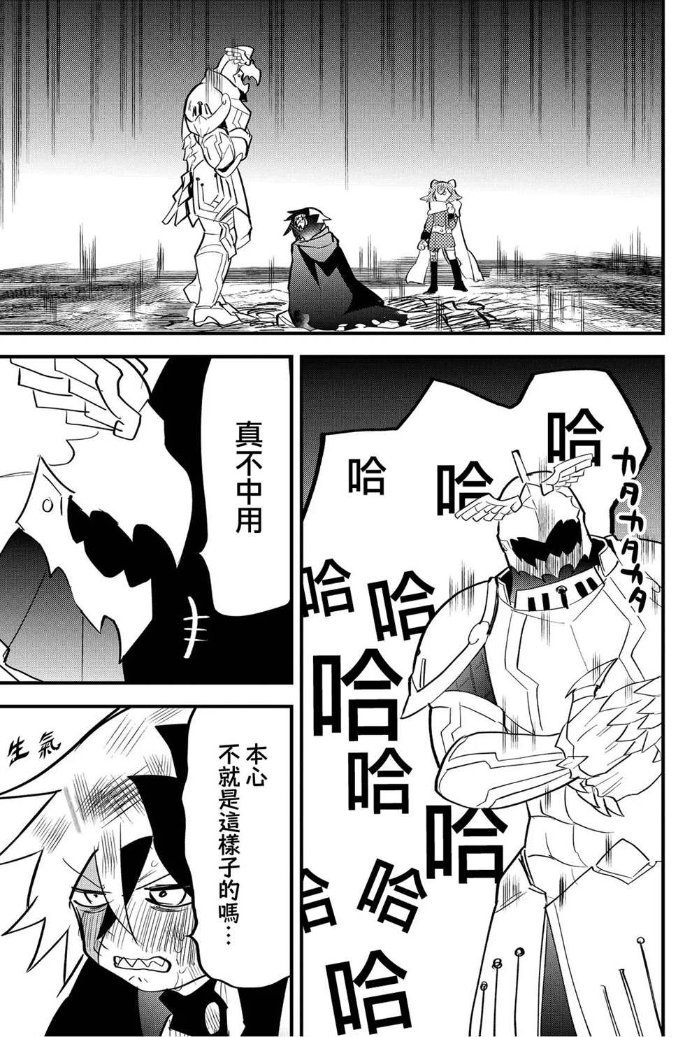 东拼西凑的最强勇者 第34话 第16页