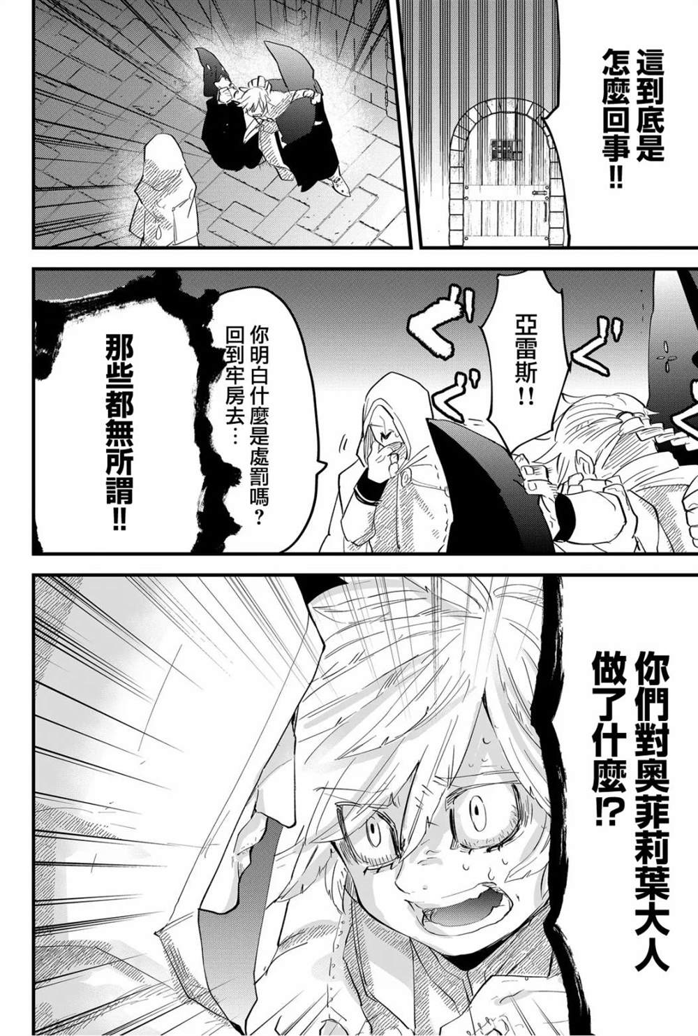 东拼西凑的最强勇者 第37话 第6页