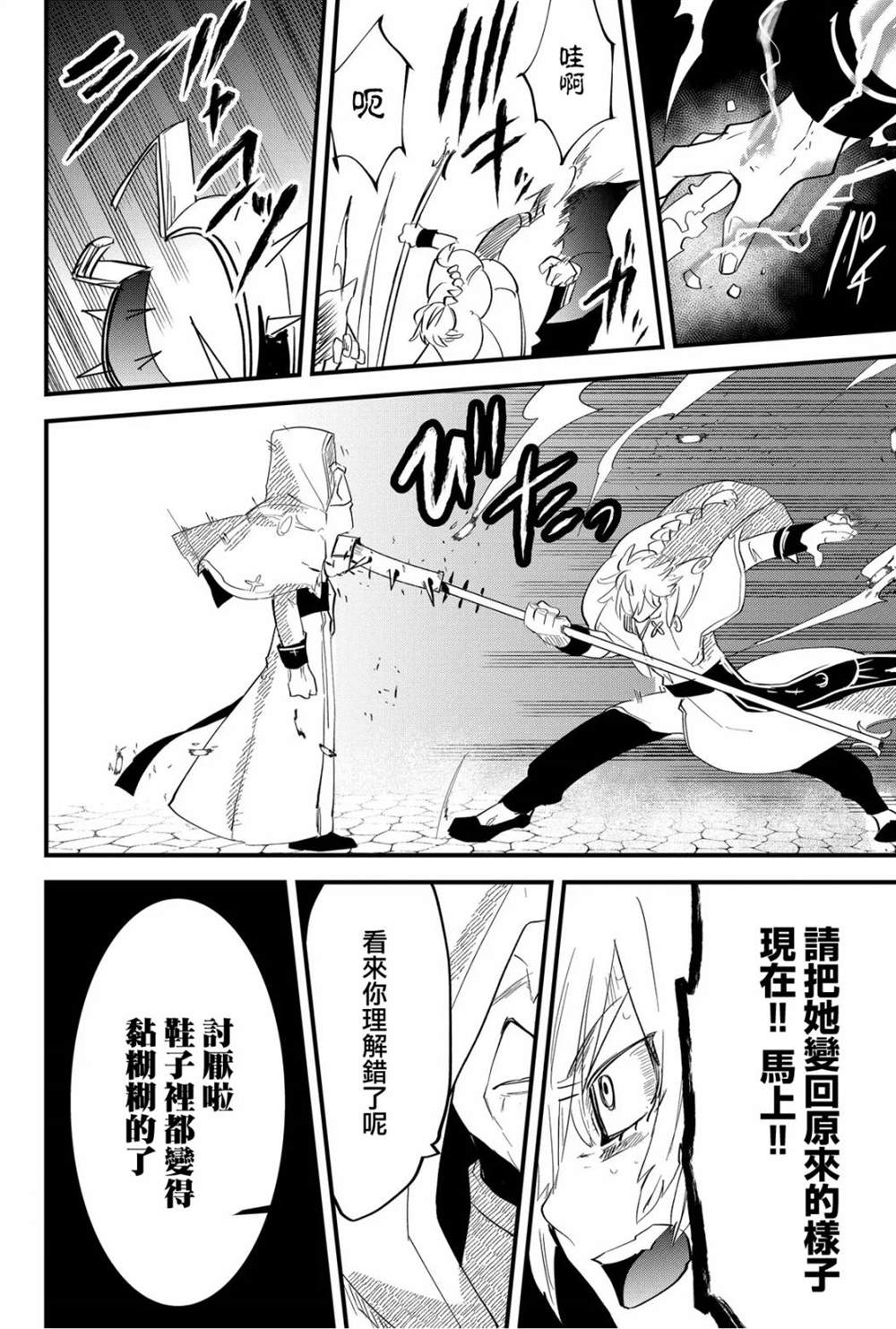 东拼西凑的最强勇者 第37话 第8页