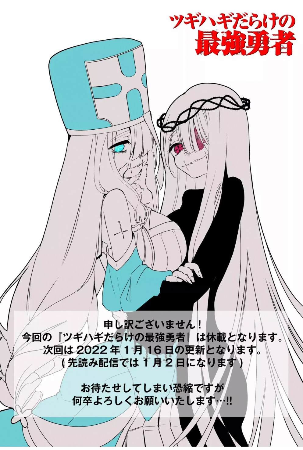 东拼西凑的最强勇者 第41话 第20页