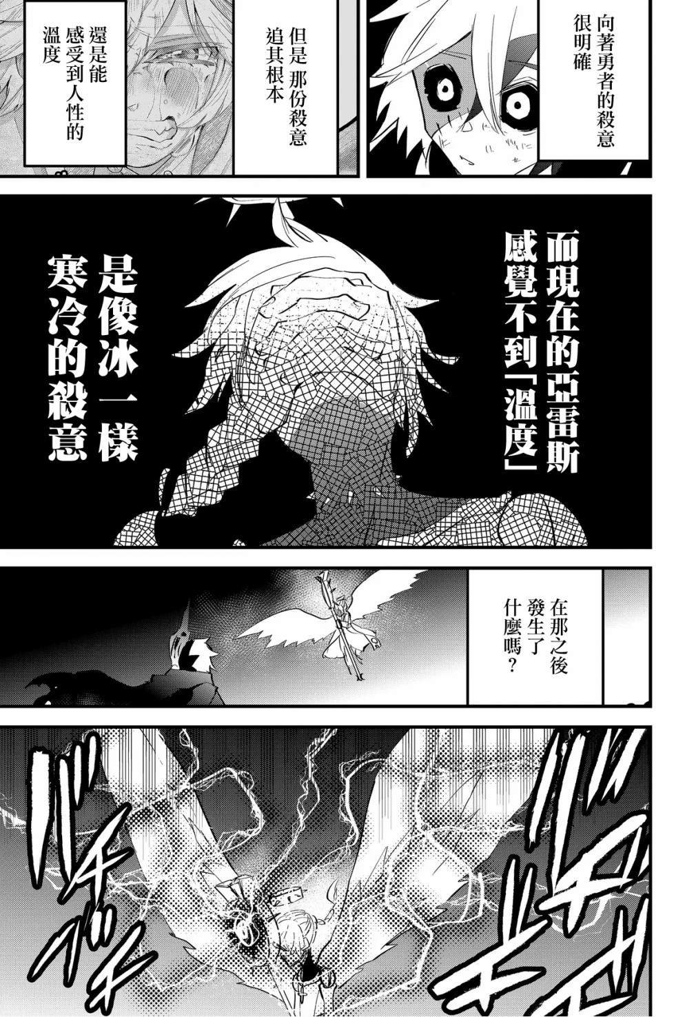 东拼西凑的最强勇者 第41话 第5页