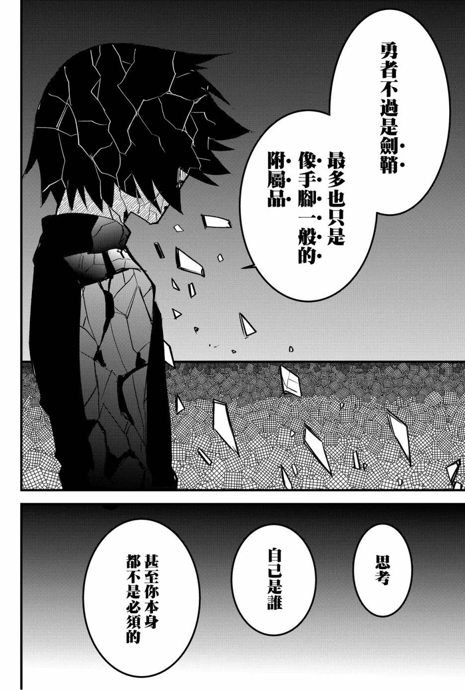 东拼西凑的最强勇者 第42话 第10页