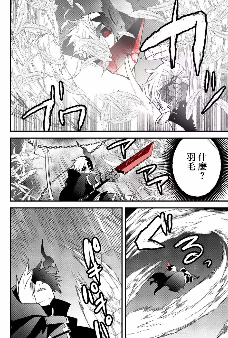 东拼西凑的最强勇者 第44话 第6页