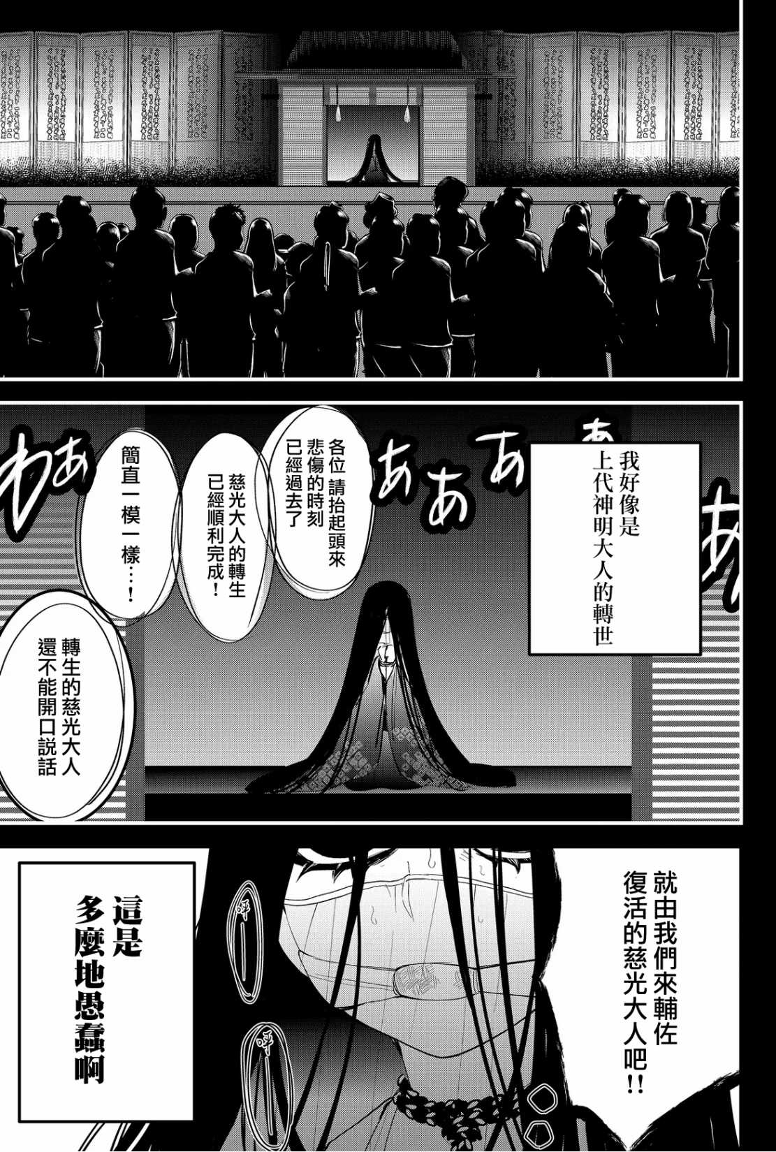 东拼西凑的最强勇者 第49话 第1页