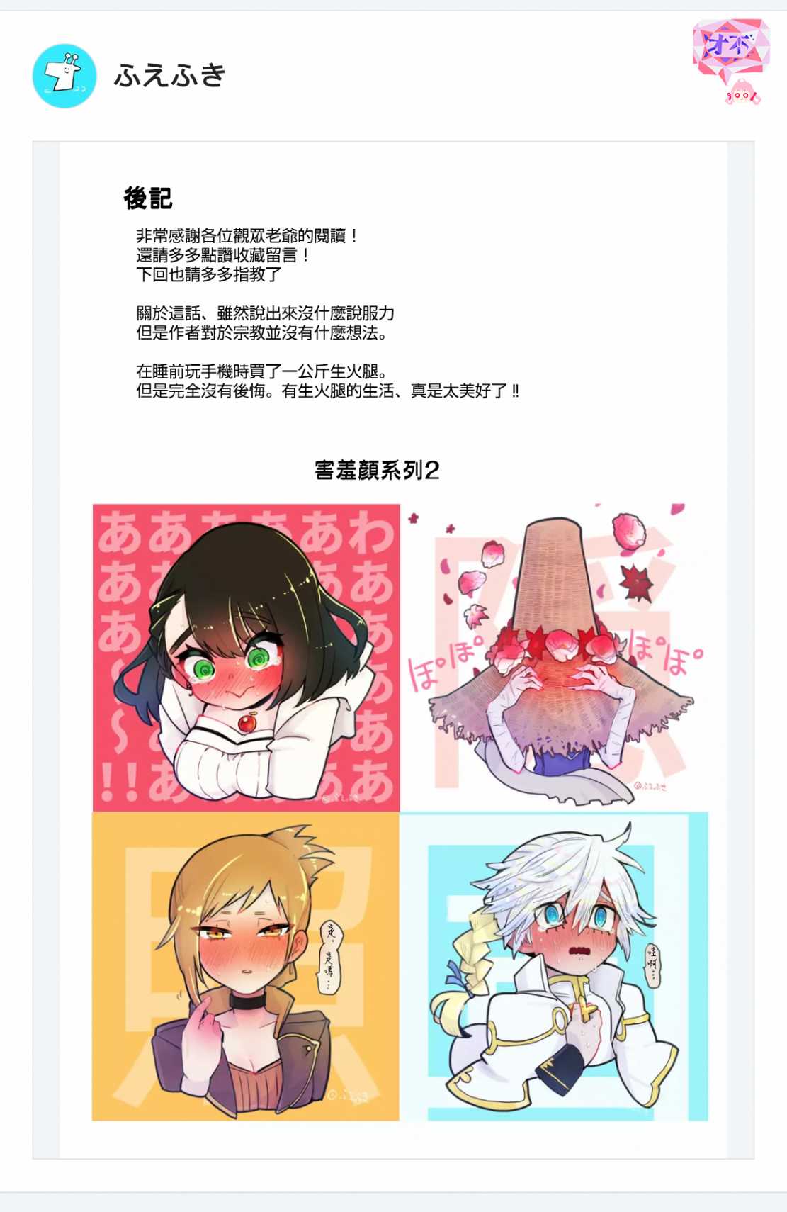东拼西凑的最强勇者 第49话 第21页