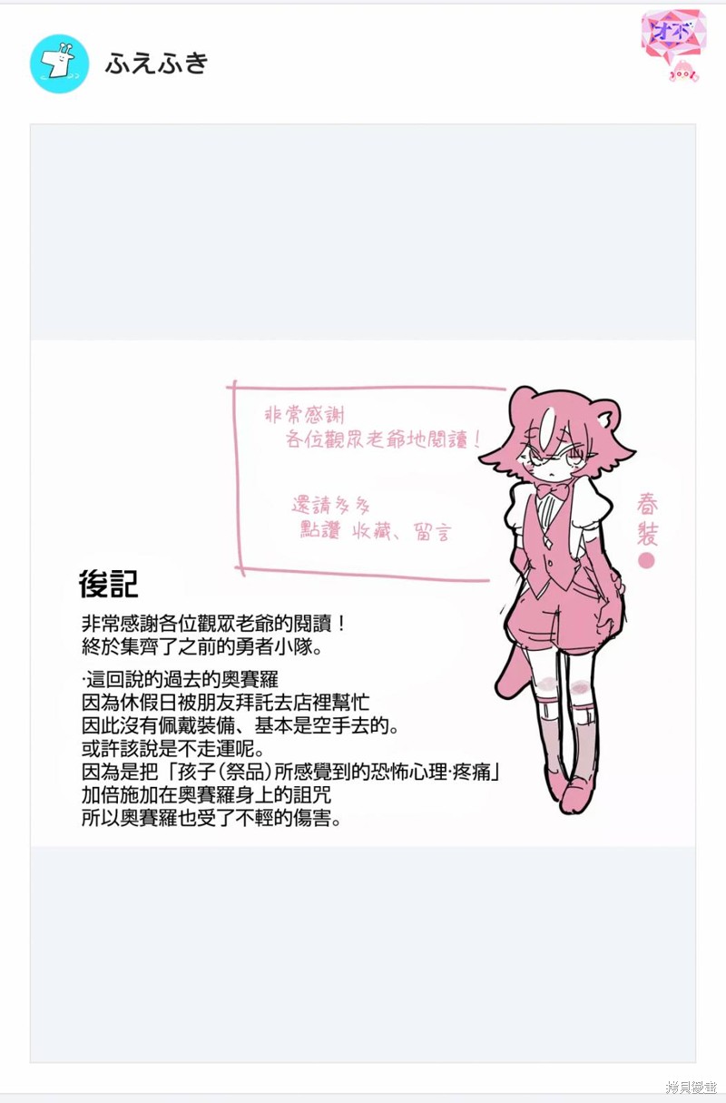 东拼西凑的最强勇者 第55话 第19页