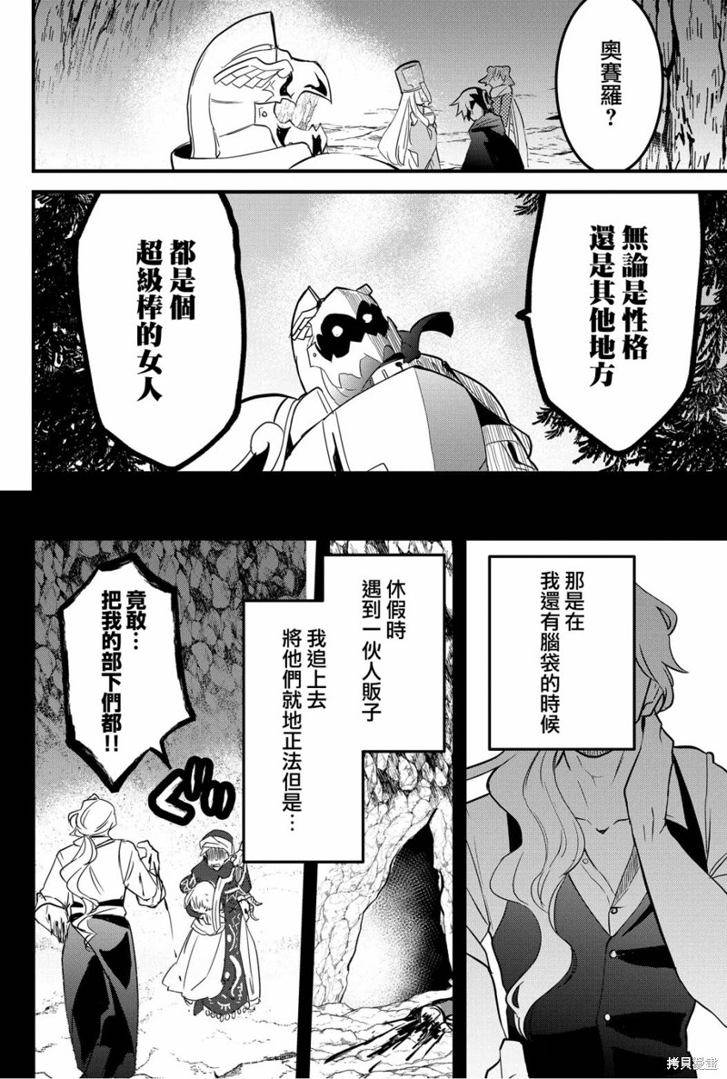 东拼西凑的最强勇者 第55话 第4页