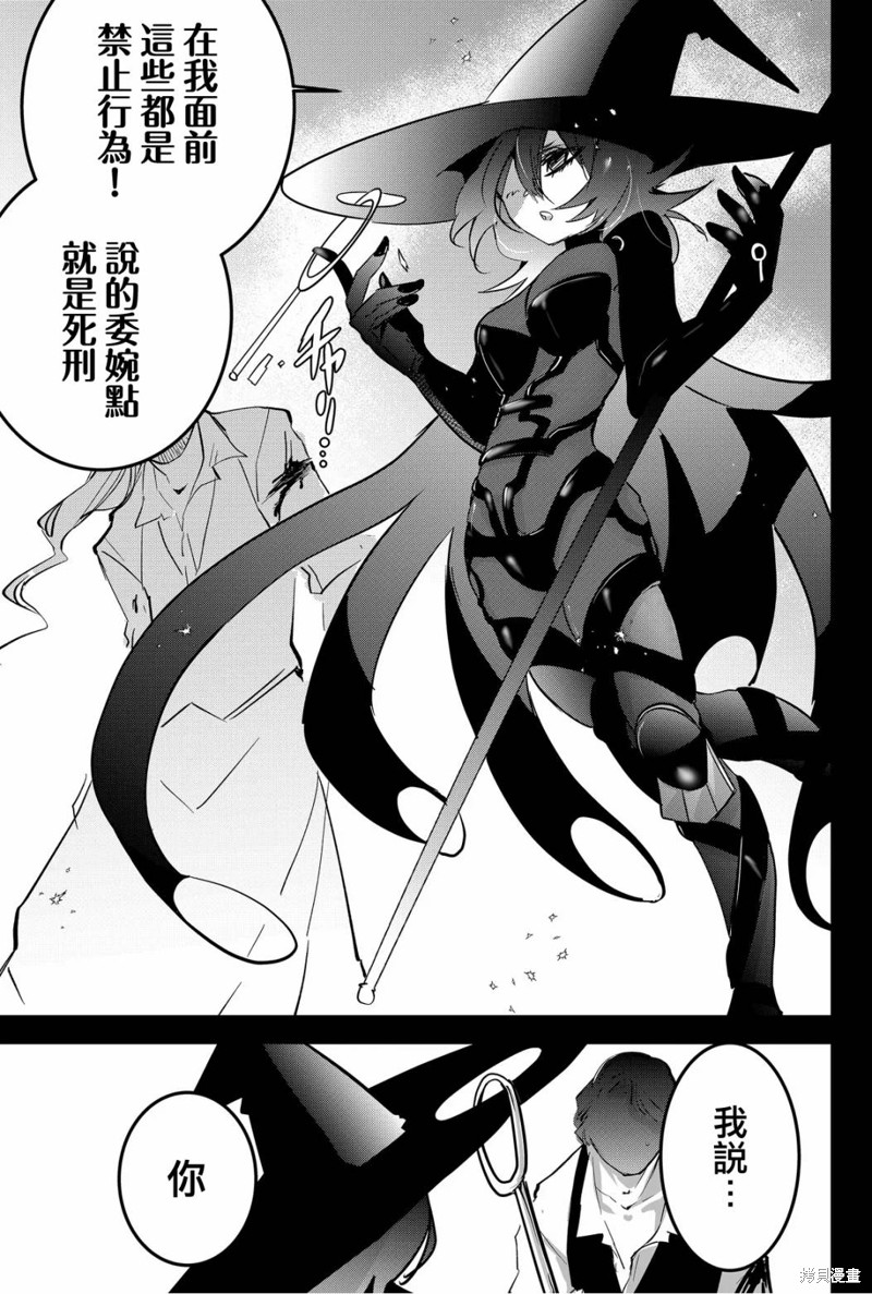 东拼西凑的最强勇者 第55话 第7页