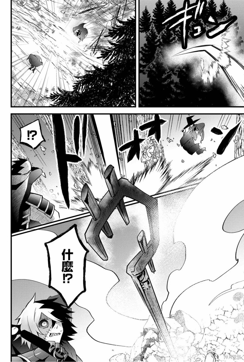 东拼西凑的最强勇者 第57话 第16页