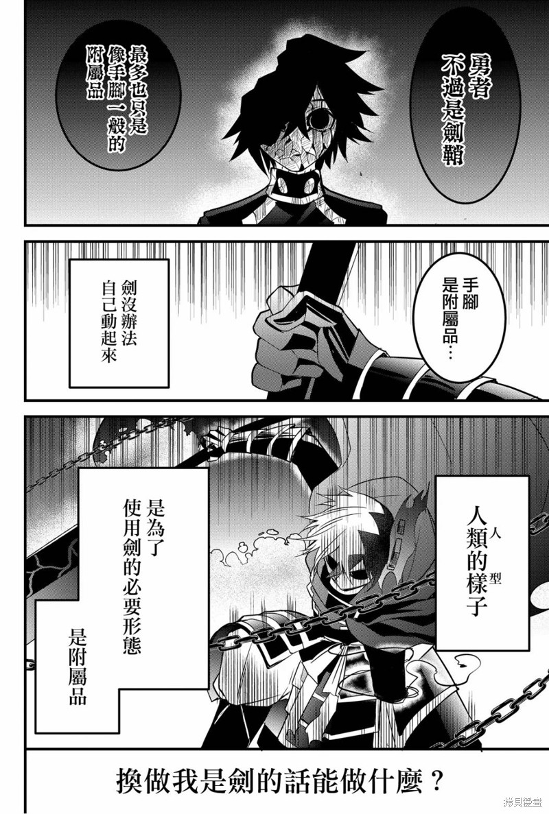 东拼西凑的最强勇者 第57话 第8页