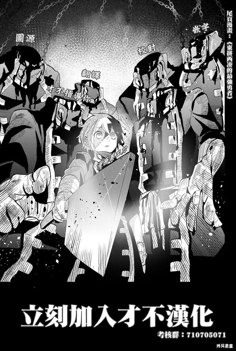 东拼西凑的最强勇者 第58话 第18页